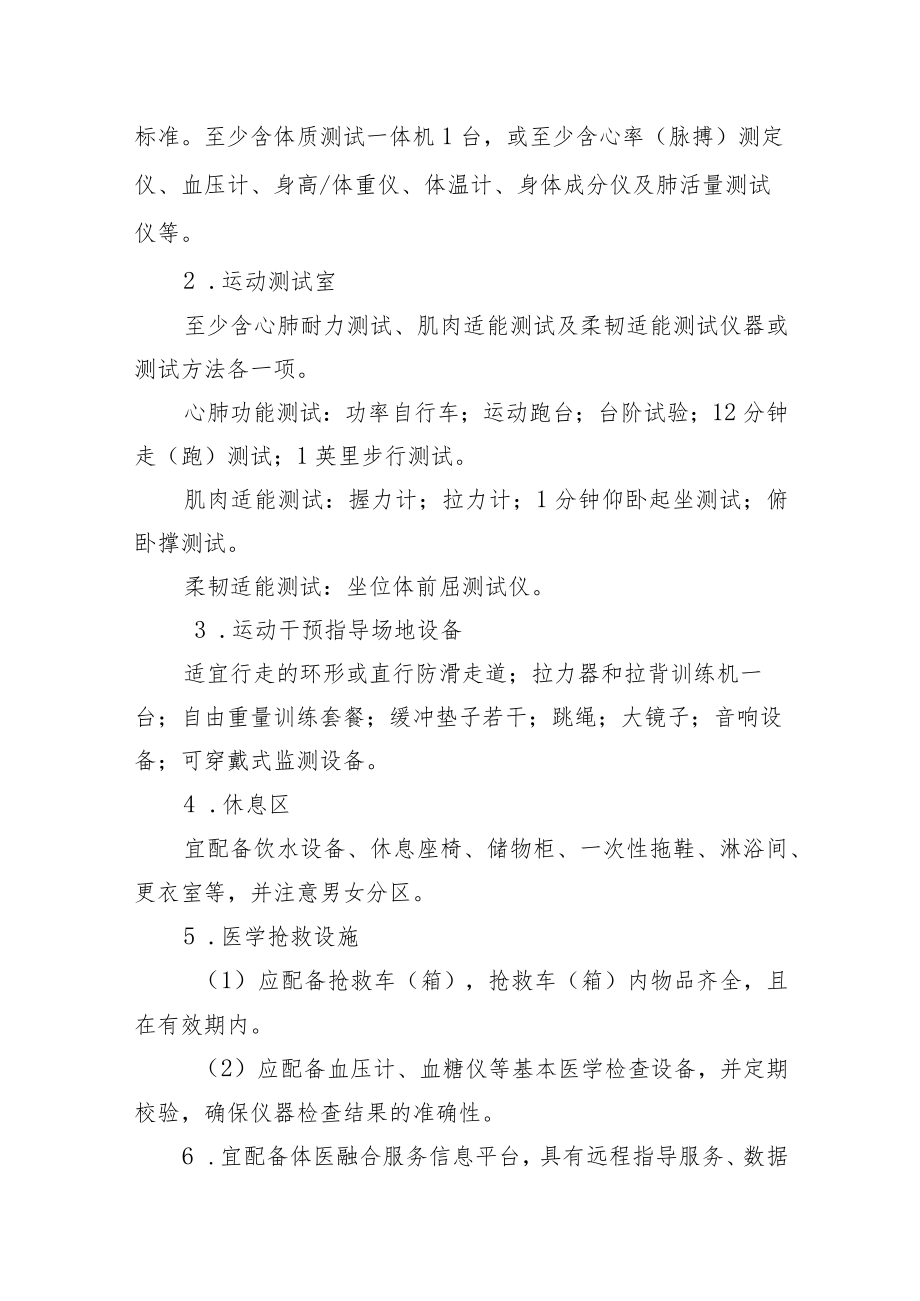 医疗机构体医融合服务规范.docx_第3页