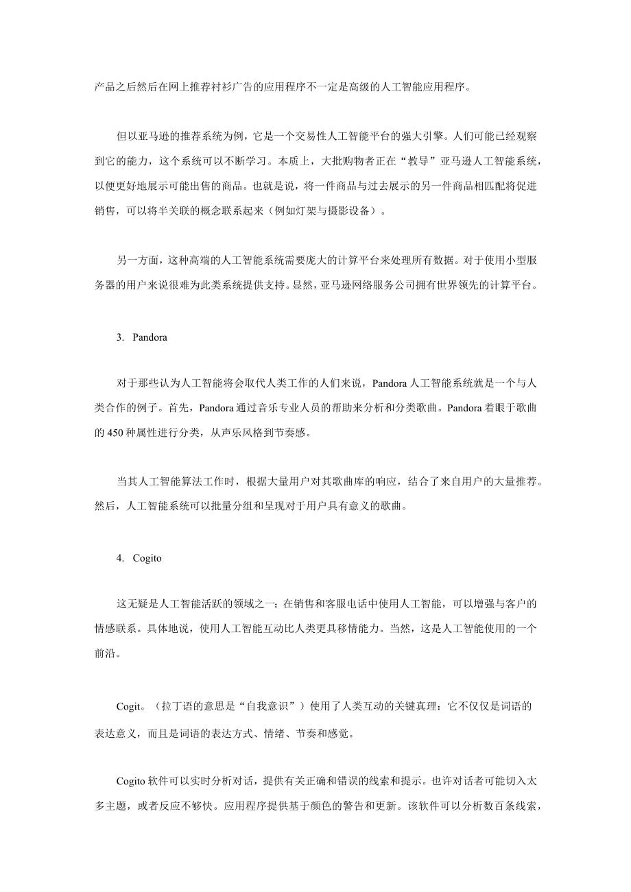 人工智能的12个典型案例.docx_第2页