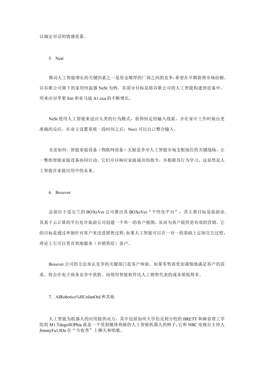 人工智能的12个典型案例.docx_第3页