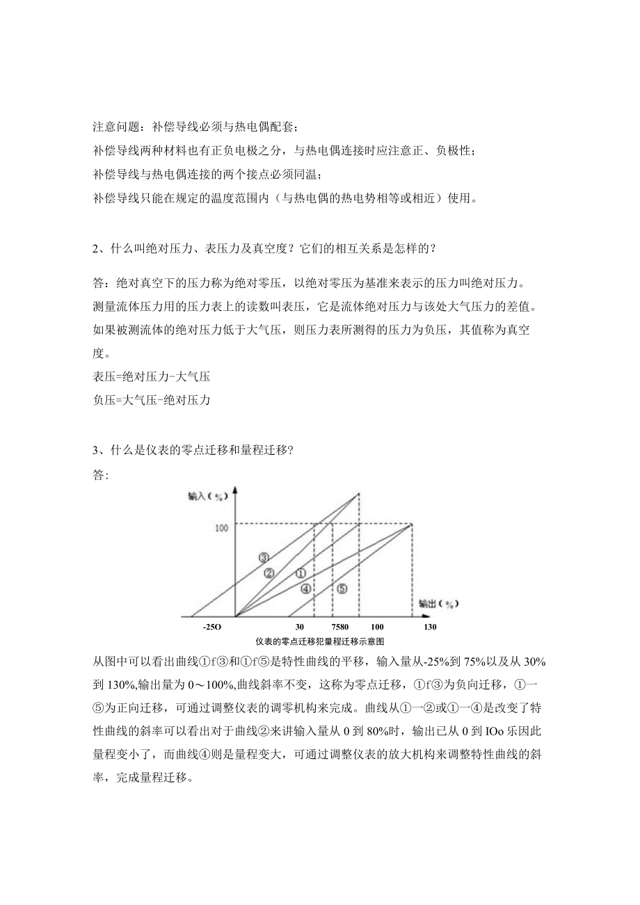 自动检测技术.docx_第3页