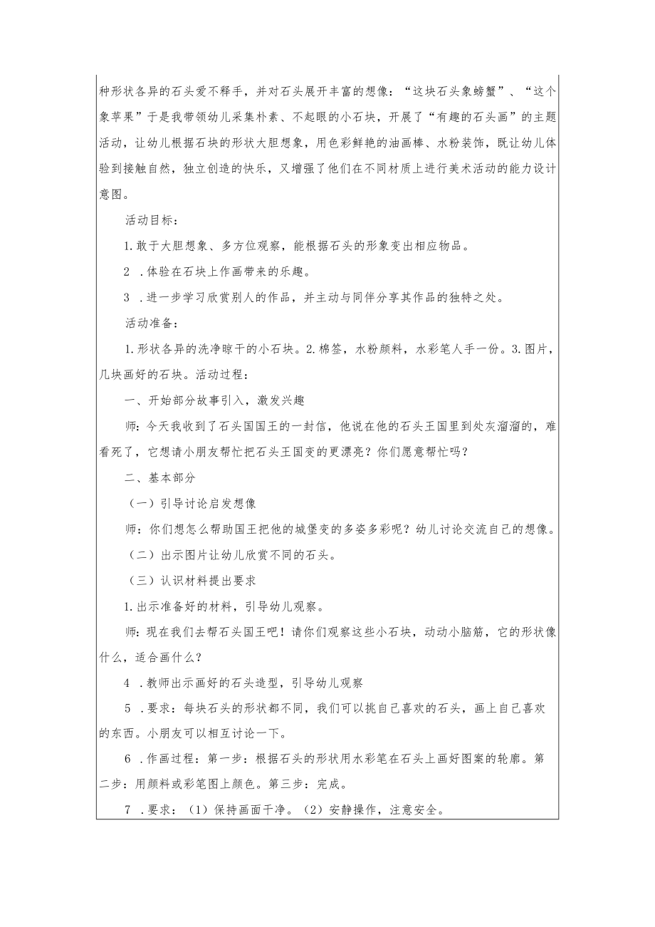 石头画教学设计范文5篇.docx_第2页