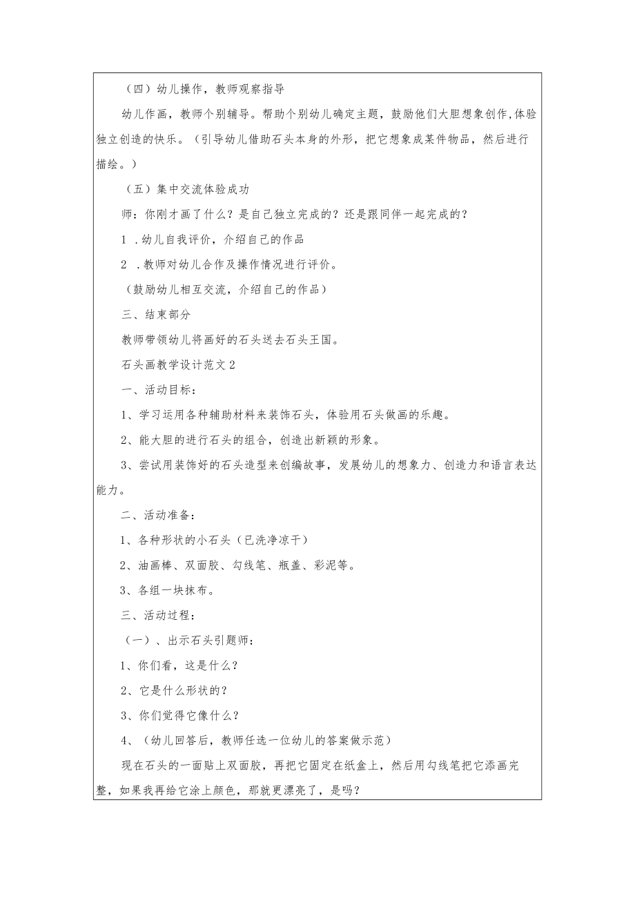 石头画教学设计范文5篇.docx_第3页
