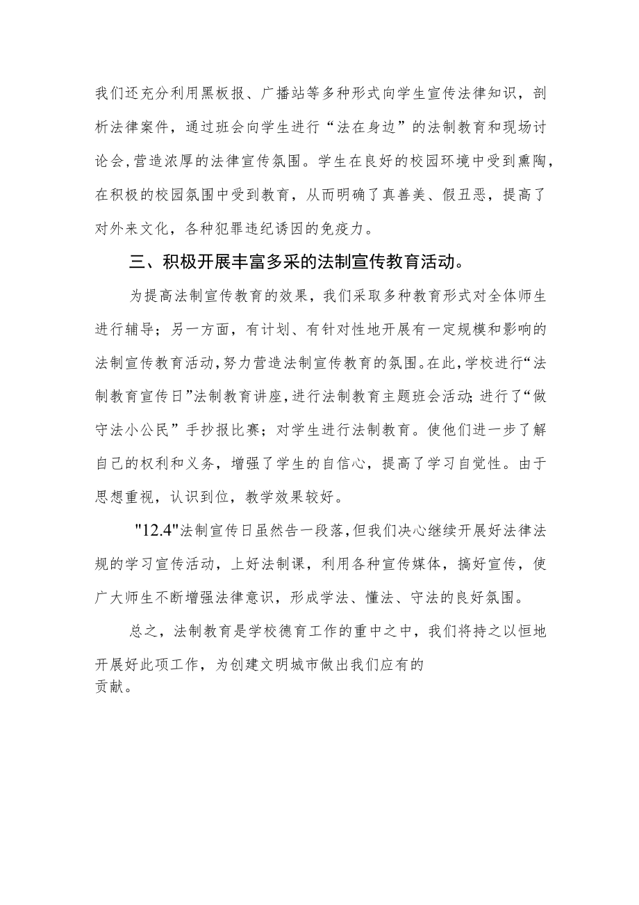 学校宪法宣传周系列活动总结汇编.docx_第2页