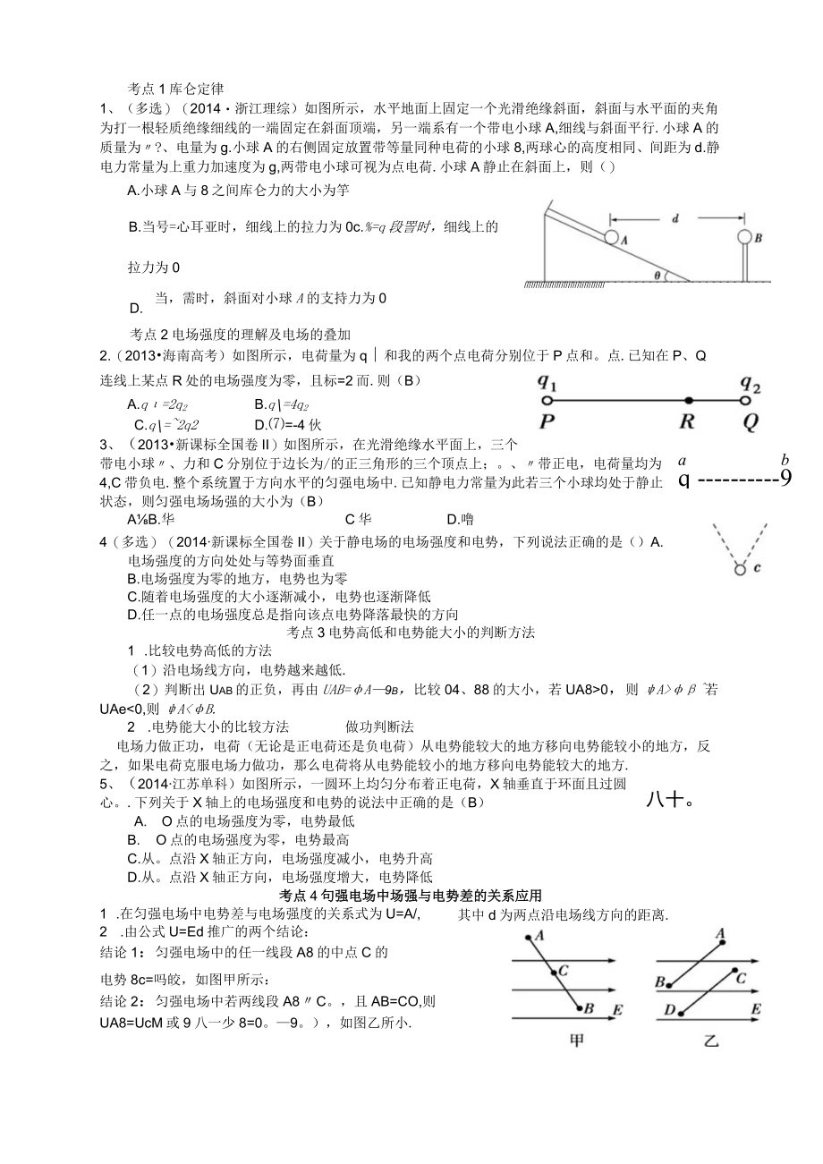 考点1库仑定律.docx_第1页