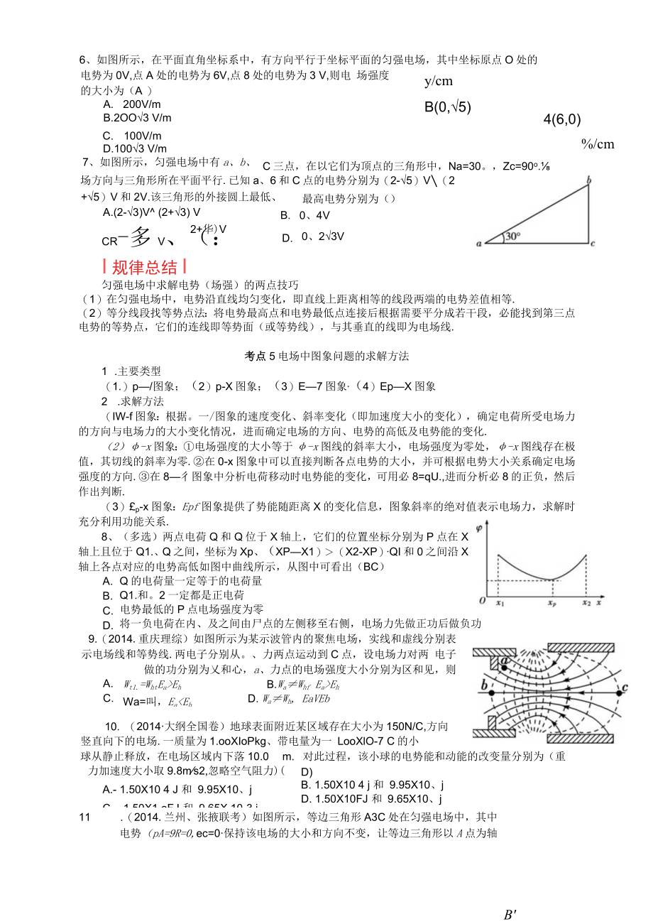 考点1库仑定律.docx_第2页