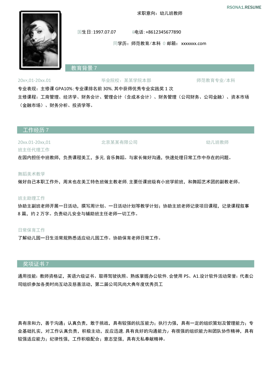 绿色求职意向幼儿班教师个人简历Word模板.docx_第1页