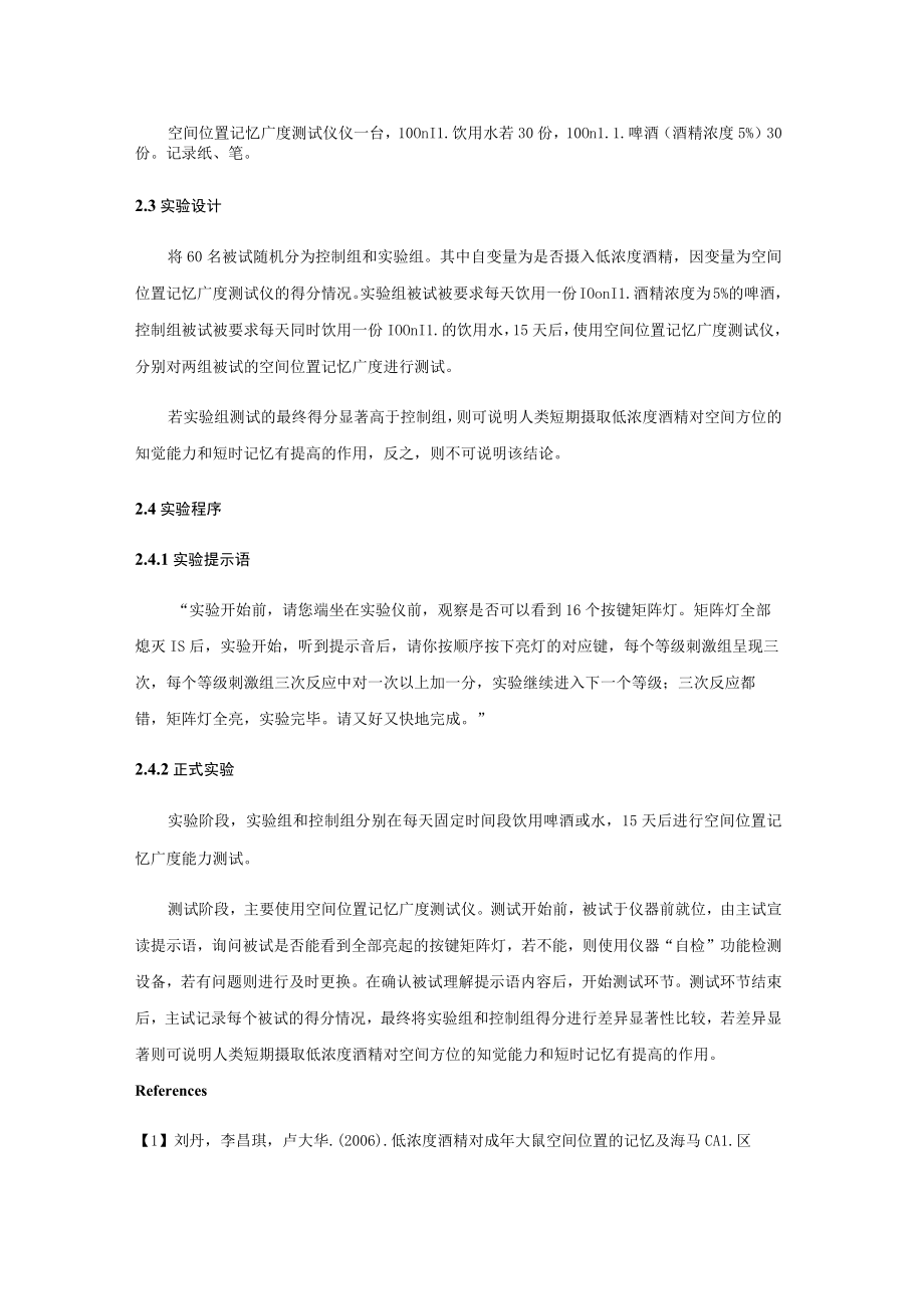 空间位置记忆广度测试仪实验设计.docx_第2页