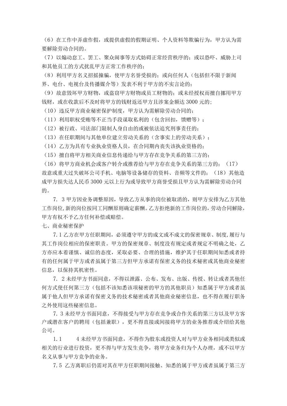 劳动合同书律师拟制版.docx_第3页