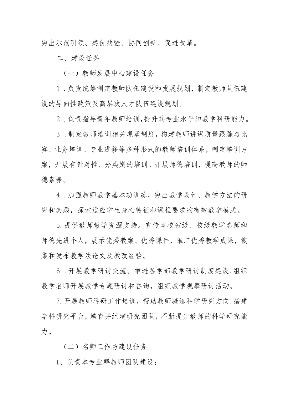 学校教师发展共同体建设管理办法.docx_第2页