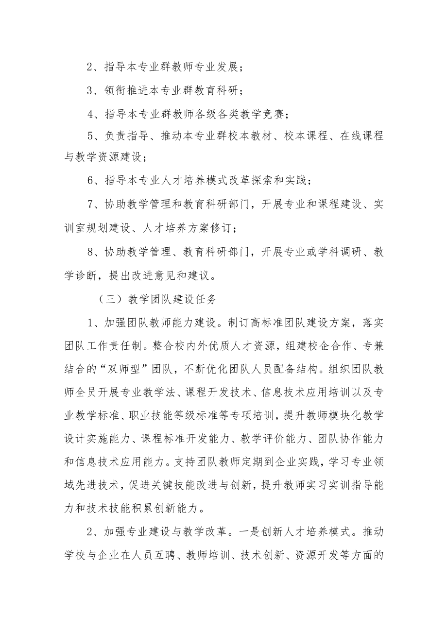 学校教师发展共同体建设管理办法.docx_第3页