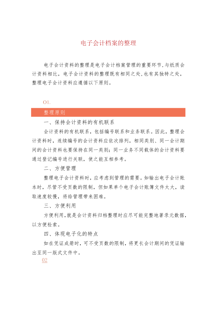 电子会计档案的整理.docx_第1页