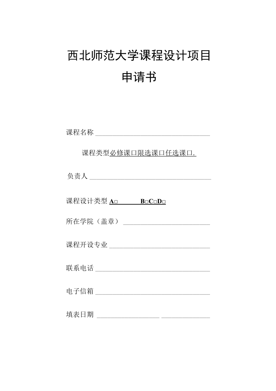 西北师范大学课程设计项目.docx_第1页