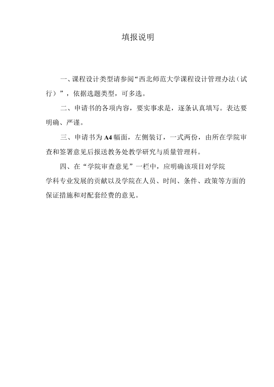 西北师范大学课程设计项目.docx_第3页