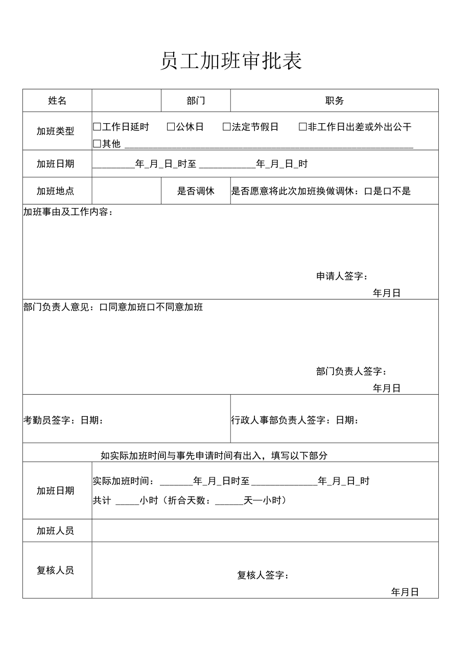 加班审批表.docx_第1页