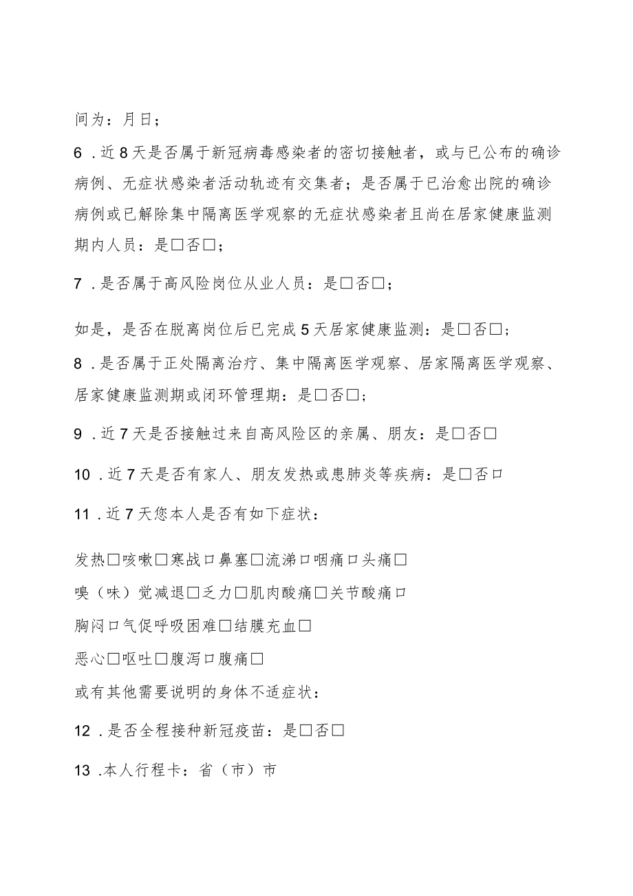 四川省2023届急需紧缺专业选调生招录笔试长沙考区期间疫情防控注意事项承诺书.docx_第2页