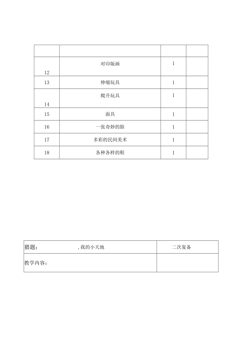 人美版新版三年级上册美术教案1.docx_第3页