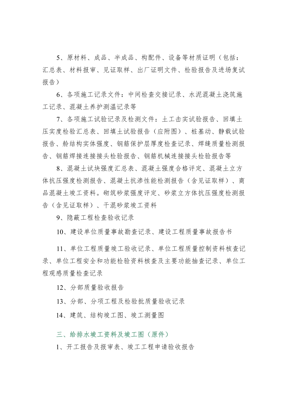 地下综合管廊工程竣工档案进馆参考表.docx_第3页