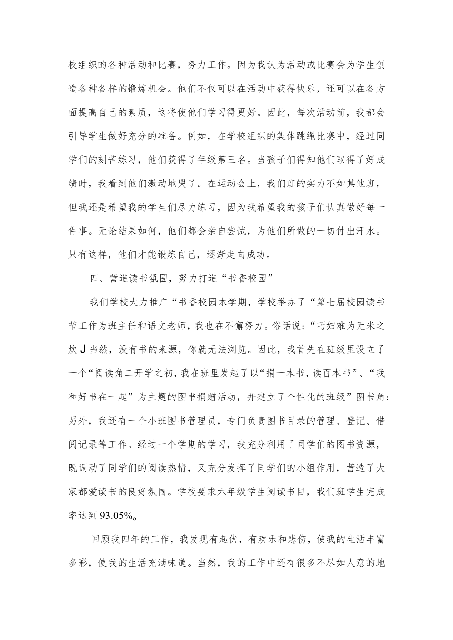 六年级班主任四年工作总结.docx_第3页