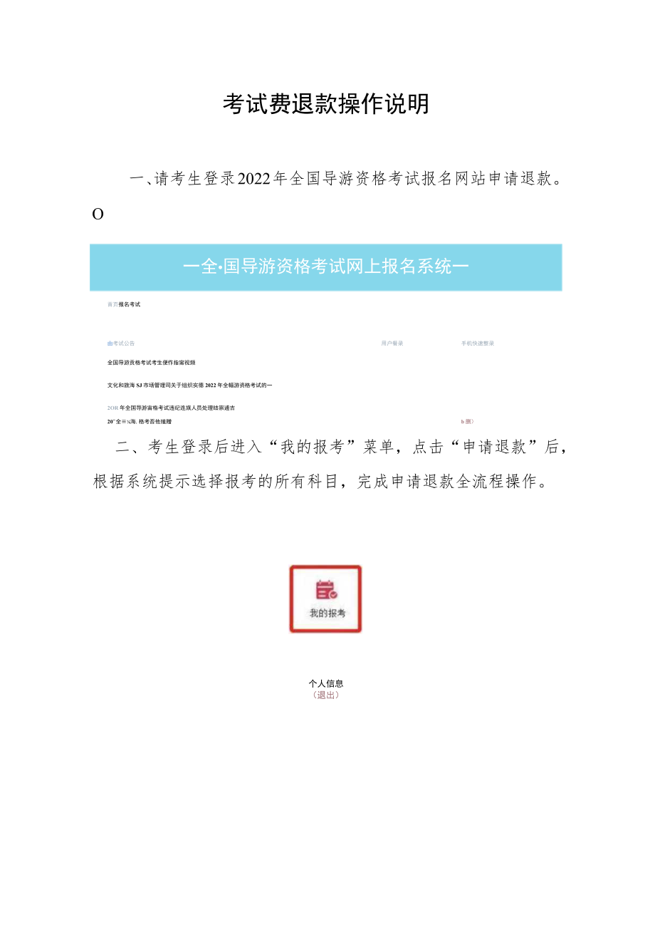 考试费退款操作说明.docx_第1页