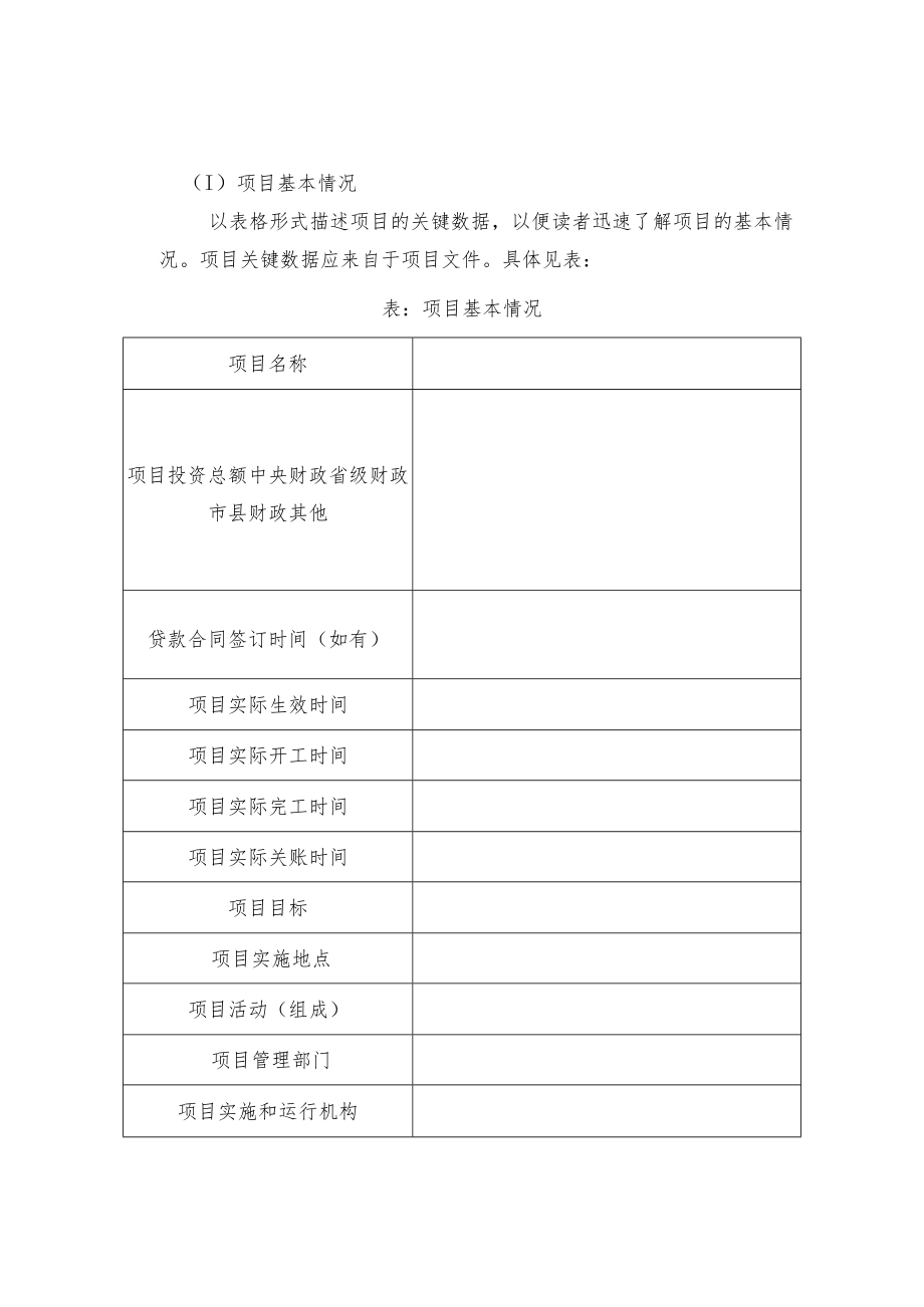 绩效评价报告各部分编制要点(课件).docx_第2页