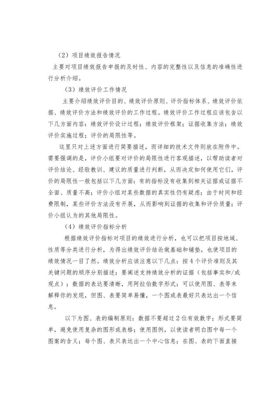 绩效评价报告各部分编制要点(课件).docx_第3页