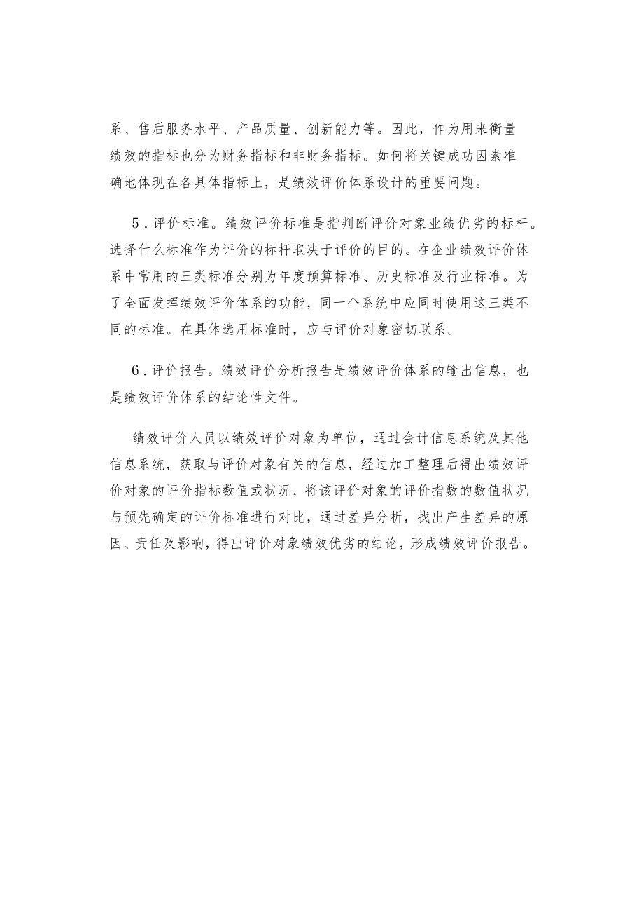 企业绩效评价体系.docx_第3页