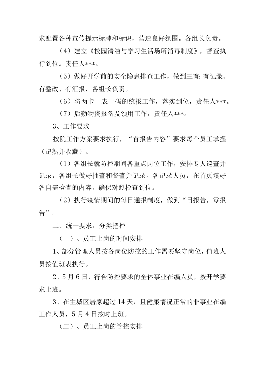 疫情防控期间毕业班开学工作方案.docx_第2页