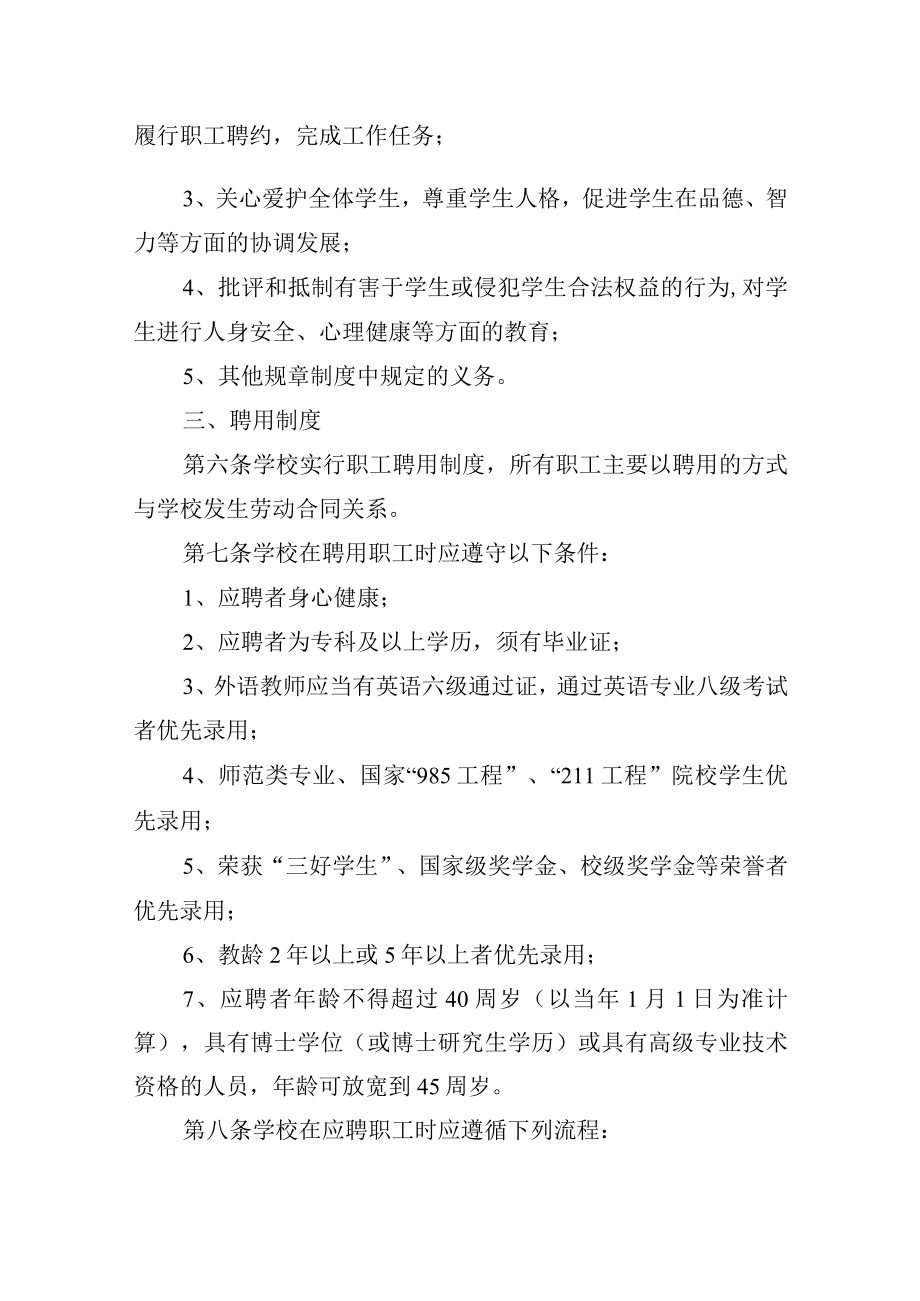 学校人事管理制度.docx_第2页