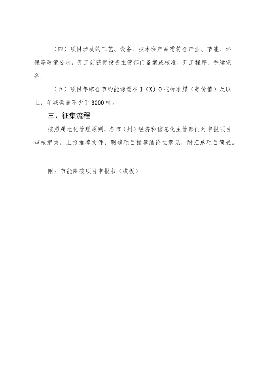 节能降碳项目征集指南.docx_第2页