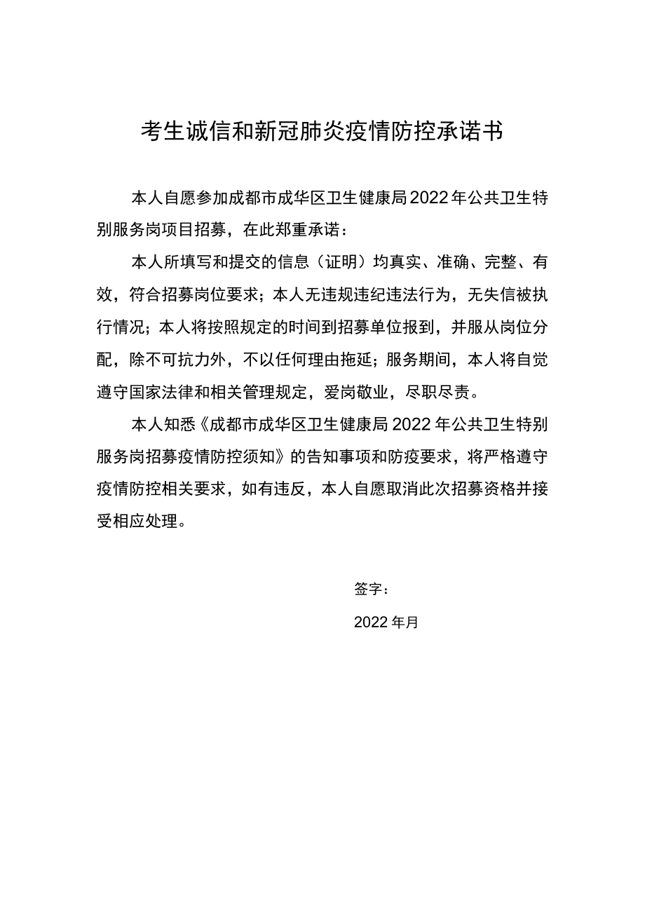 考生诚信和新冠肺炎疫情防控承诺书.docx_第1页