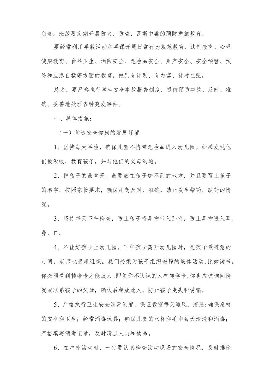 第二学期幼儿园班主任工作计划.docx_第2页