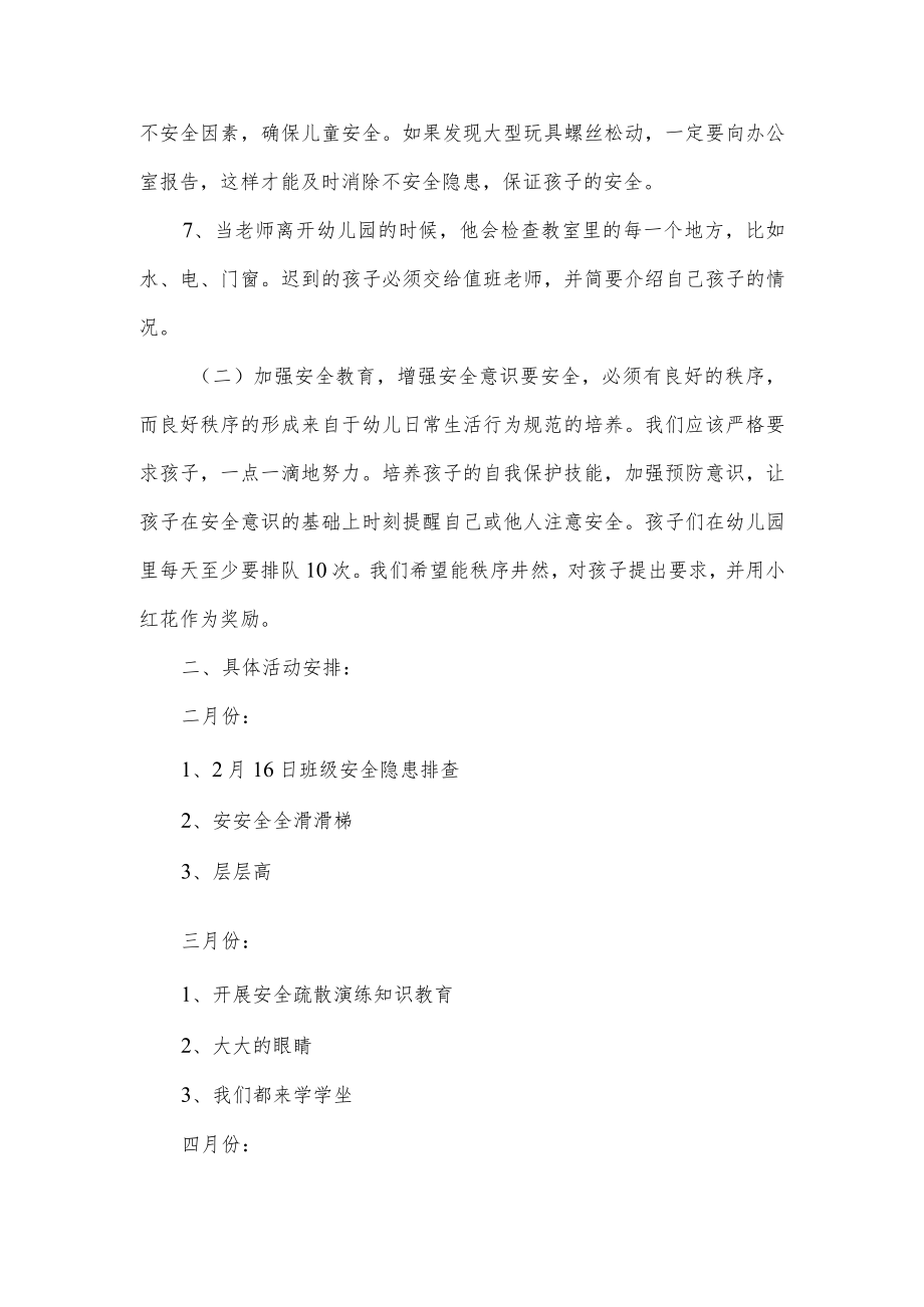 第二学期幼儿园班主任工作计划.docx_第3页