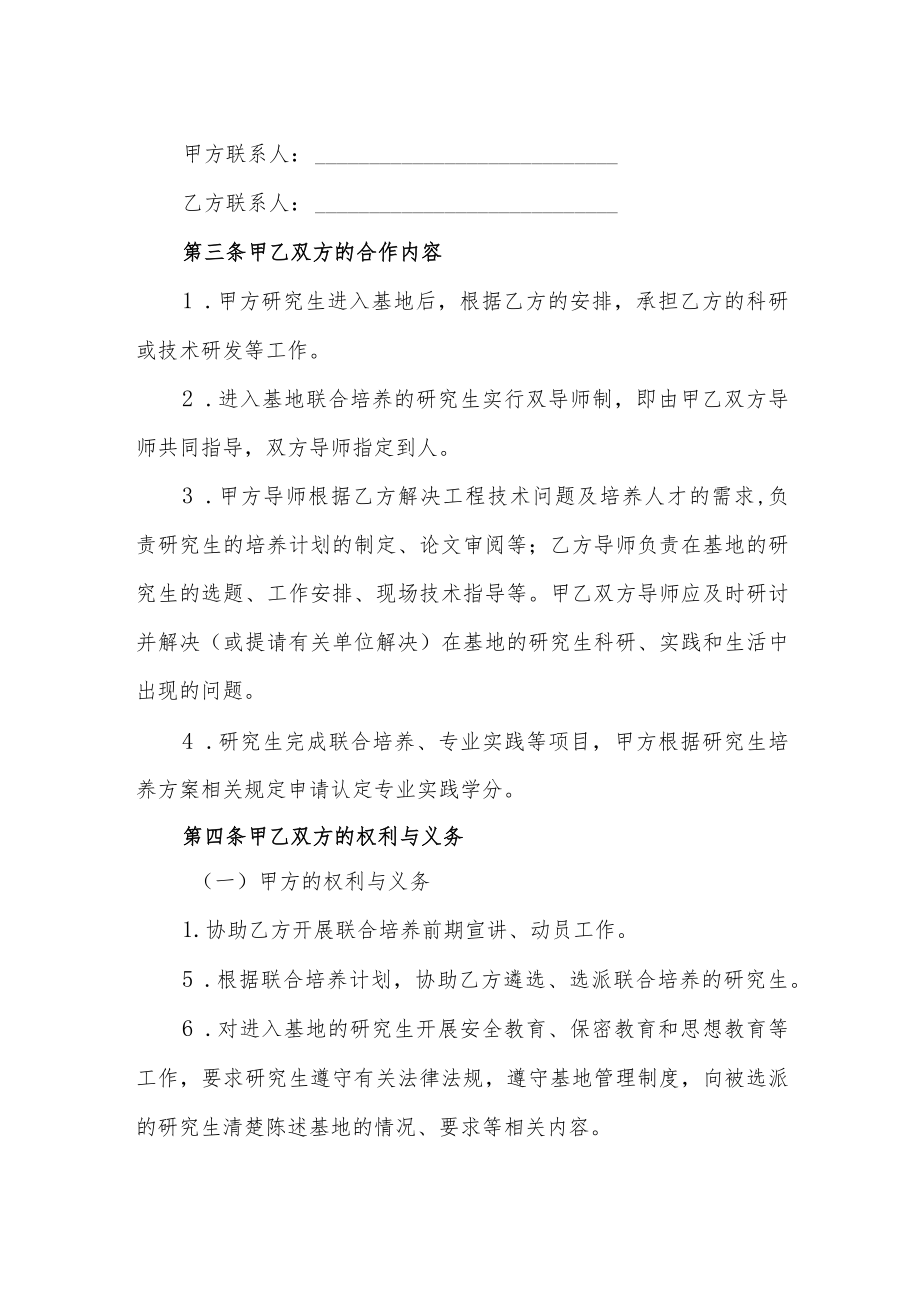 研究生联合培养基地协议书（示范文本）.docx_第2页