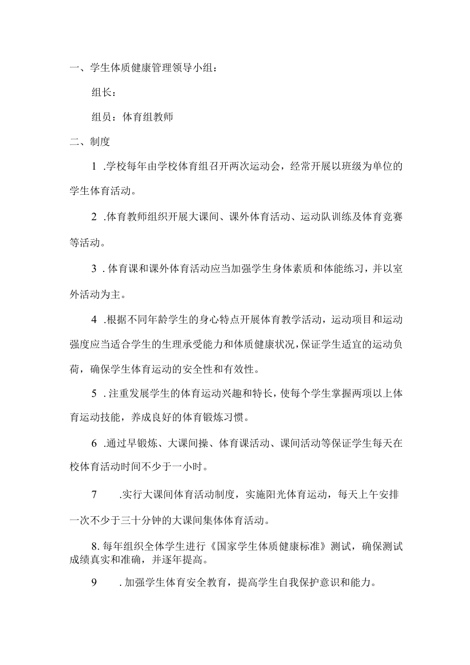 城区公立小学健康体质管理制度.docx_第3页