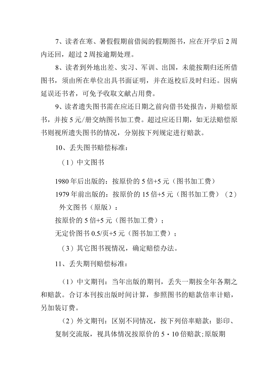 学校图书馆文献赔偿规定.docx_第2页