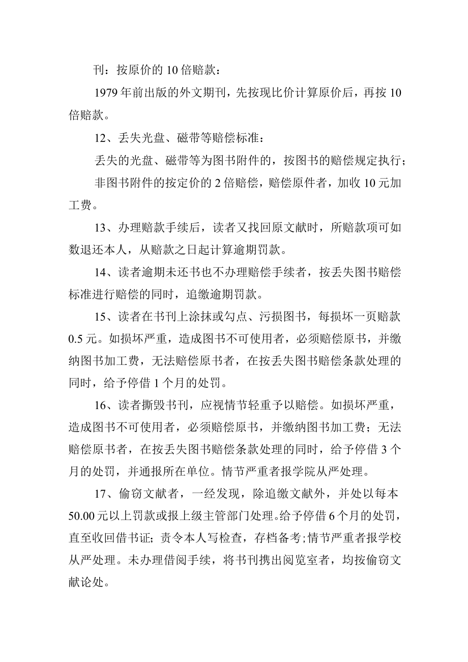 学校图书馆文献赔偿规定.docx_第3页