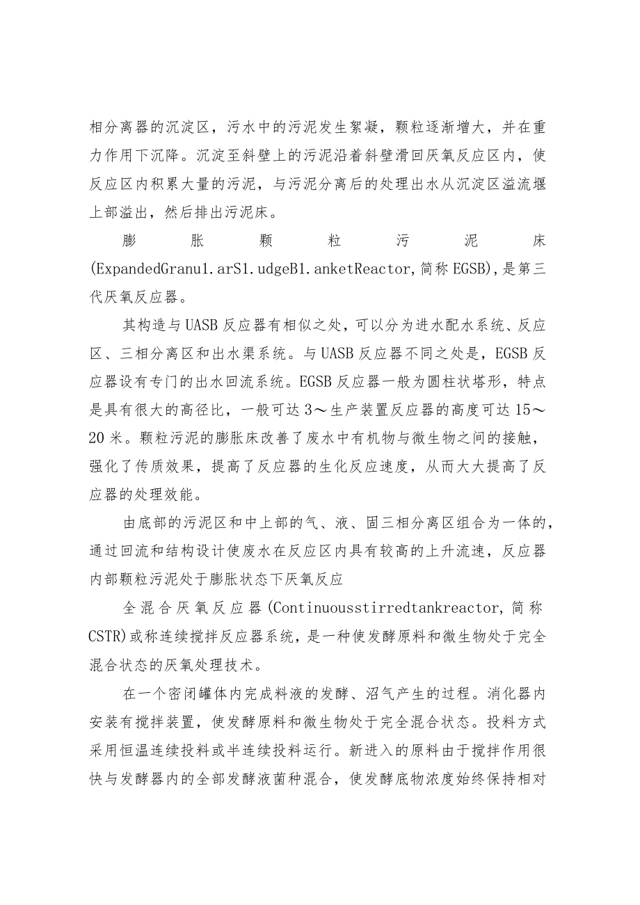 厌氧反应器大全.docx_第2页