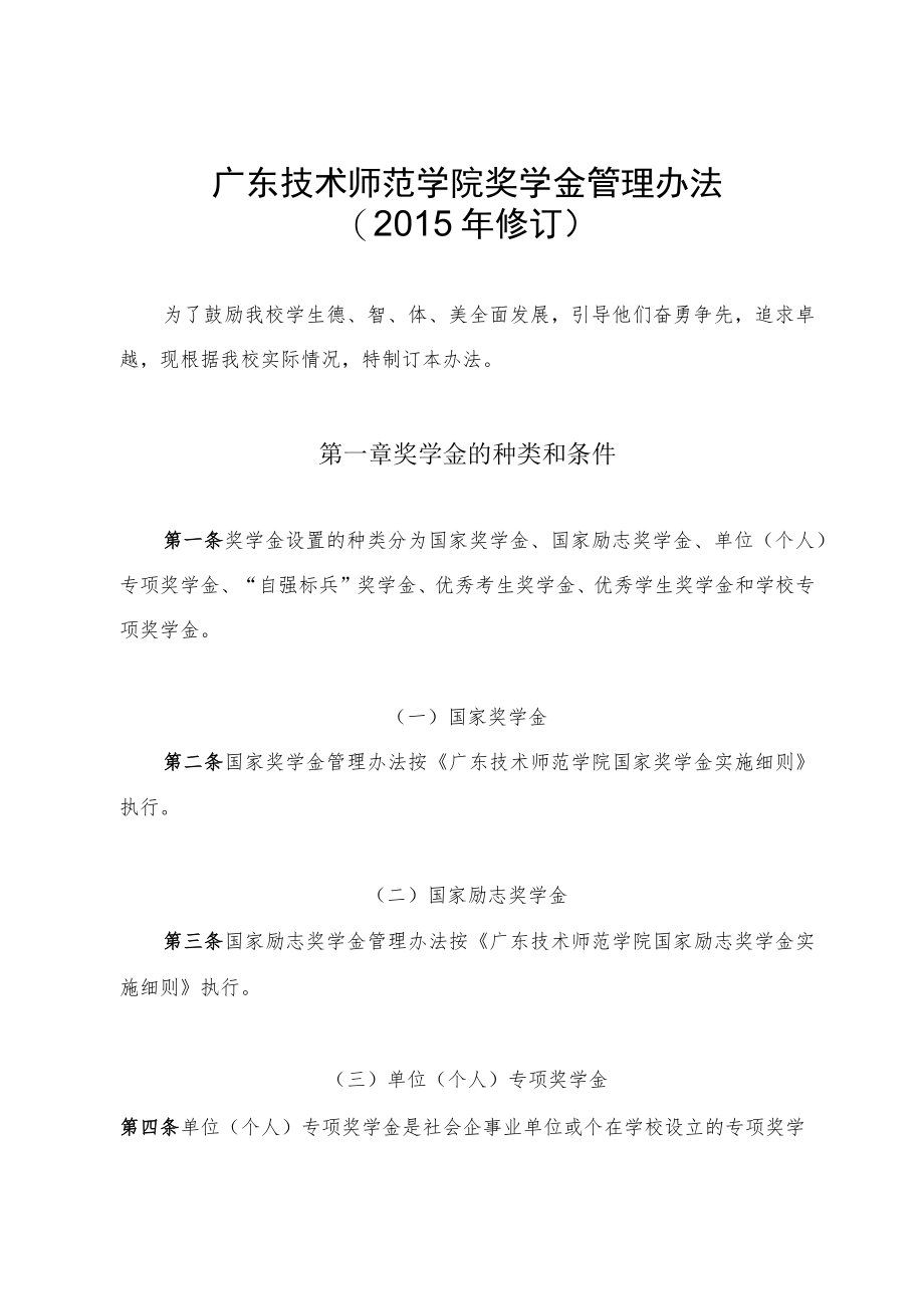 奖学金管理办法.docx_第1页