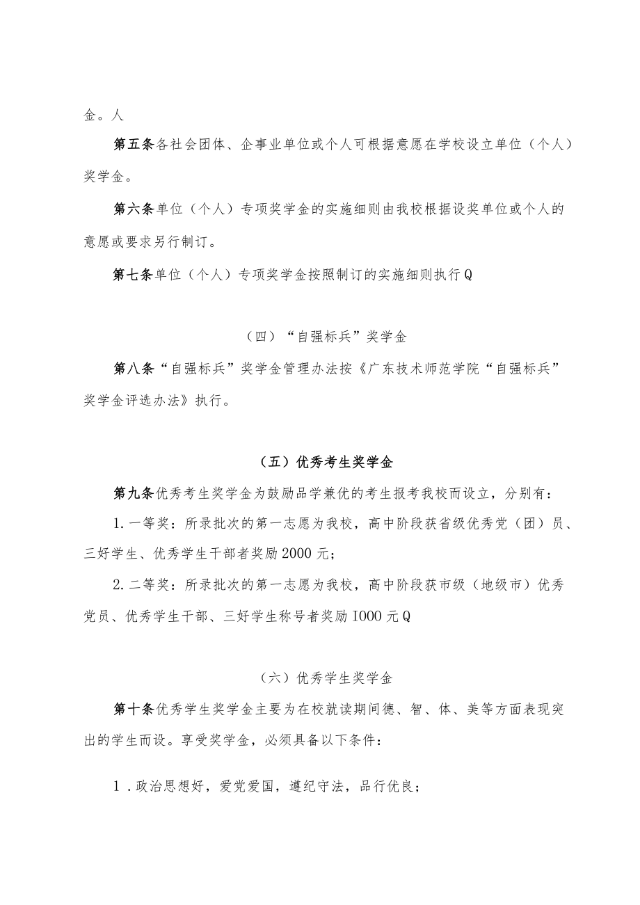 奖学金管理办法.docx_第2页