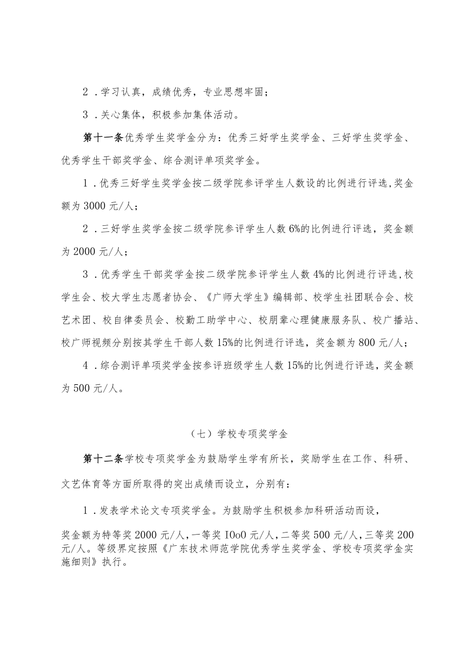 奖学金管理办法.docx_第3页