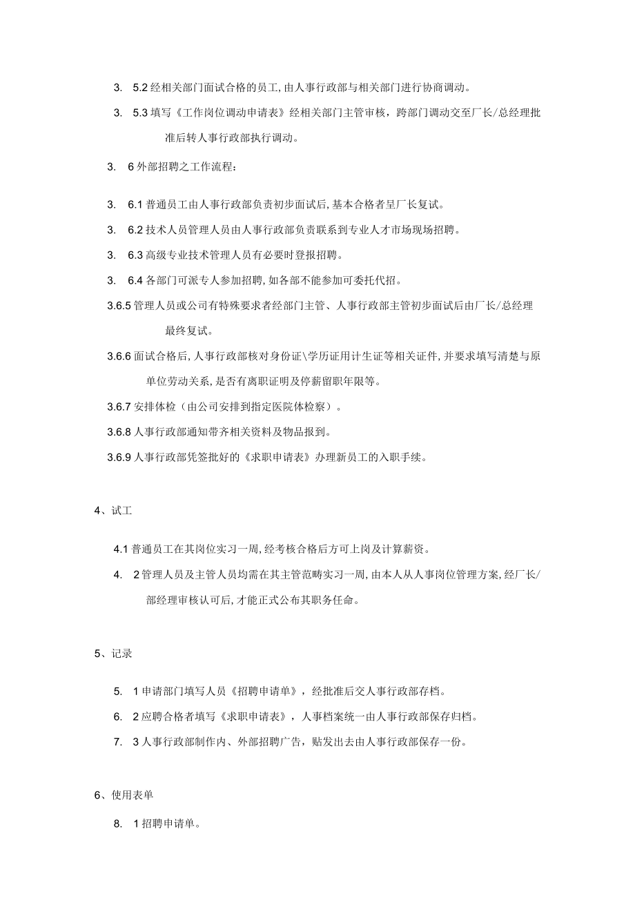 员工招聘管理规定.docx_第2页