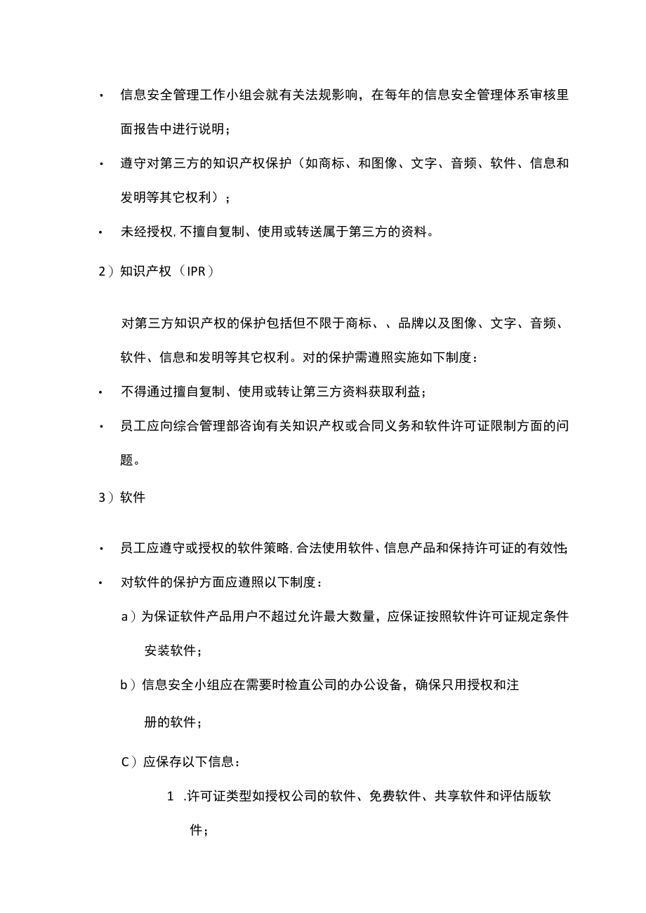 符合性实施制度.docx_第3页