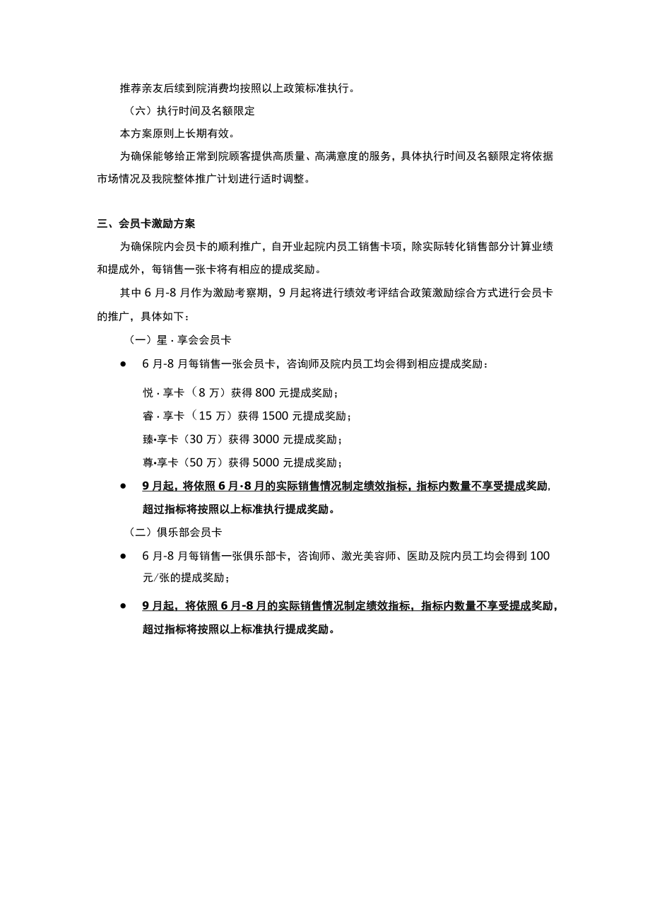 医美整形全员营销方案及激励政策.docx_第3页