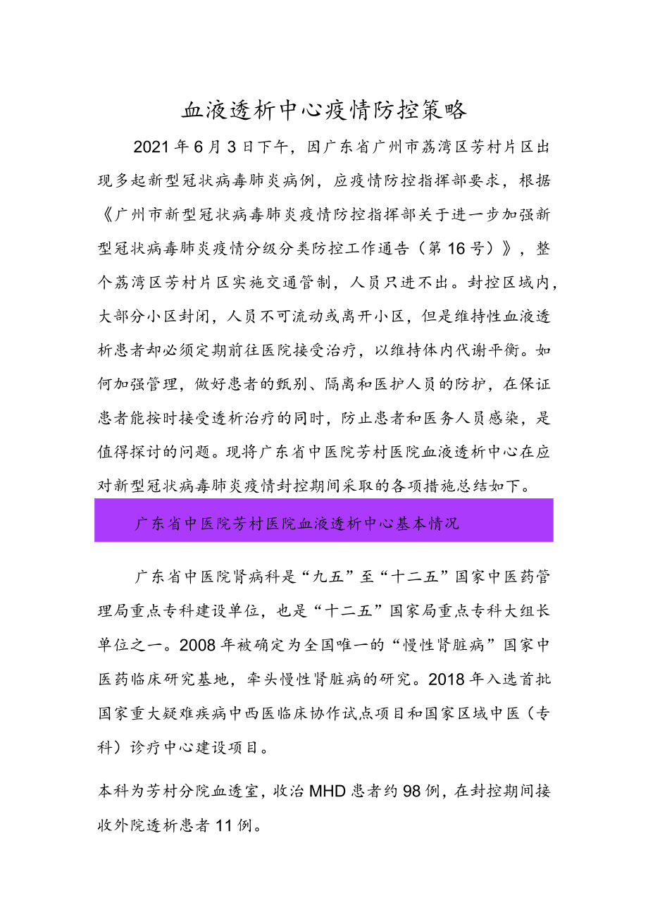 血液透析中心疫情防控策略.docx_第1页