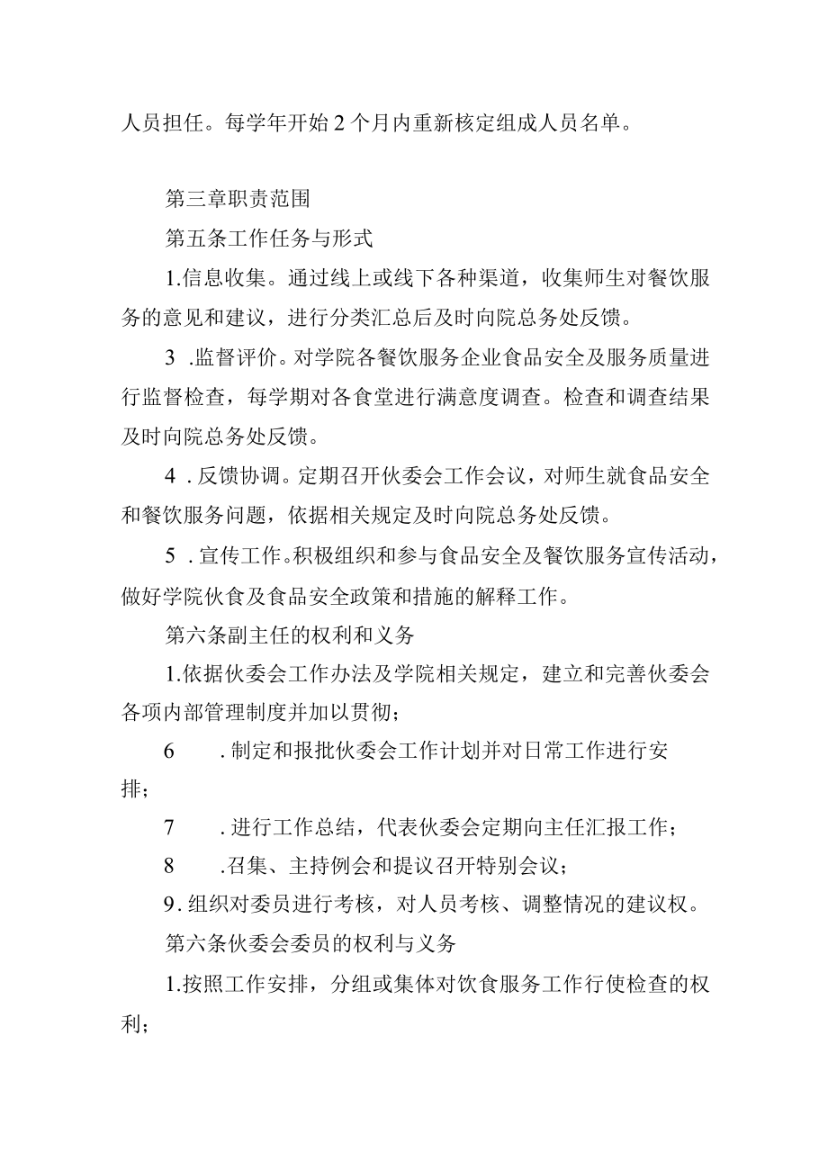 大学伙食管理委员会工作办法.docx_第2页