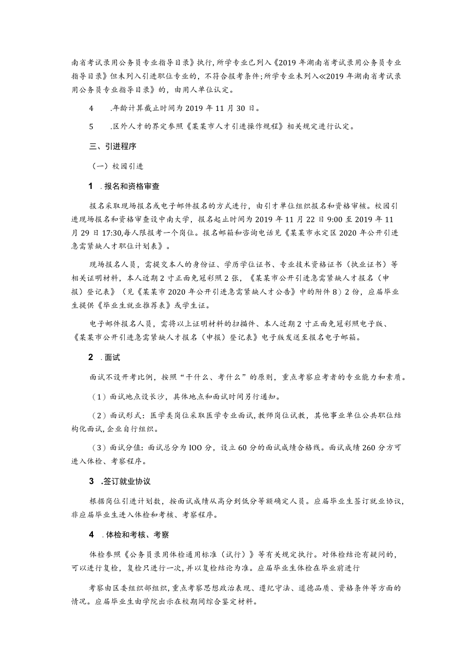 公开引进急需紧缺人才公告.docx_第2页