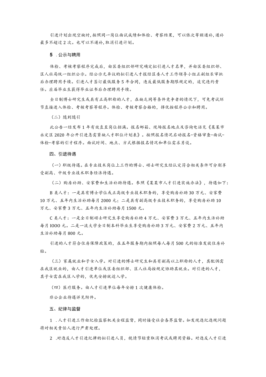 公开引进急需紧缺人才公告.docx_第3页