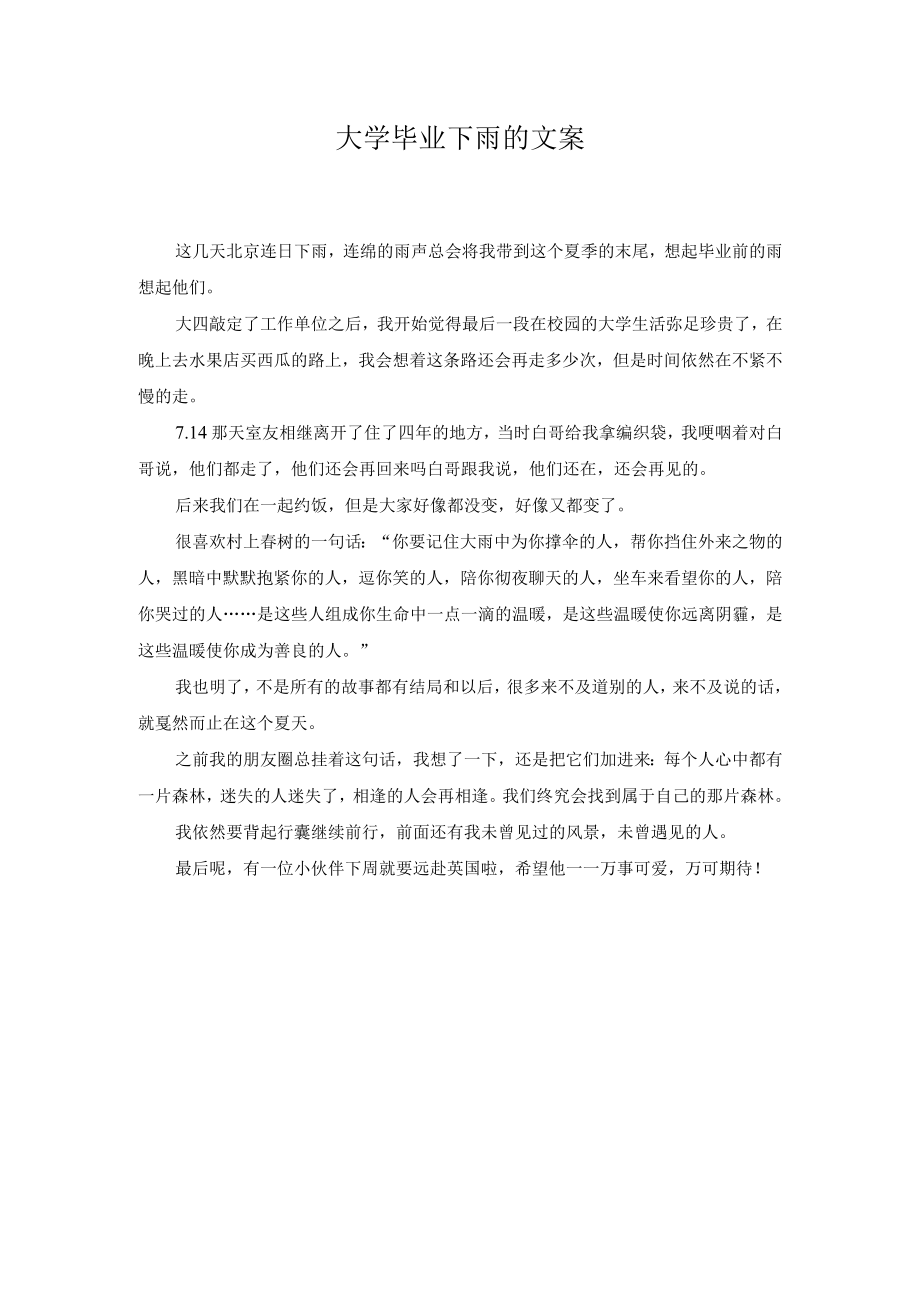 大学毕业下雨的文案.docx_第1页