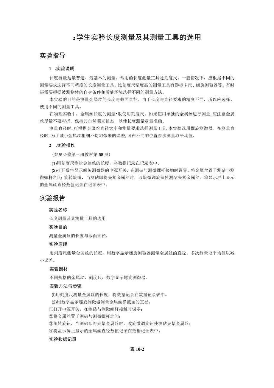 第十章电路及其应用.docx_第2页