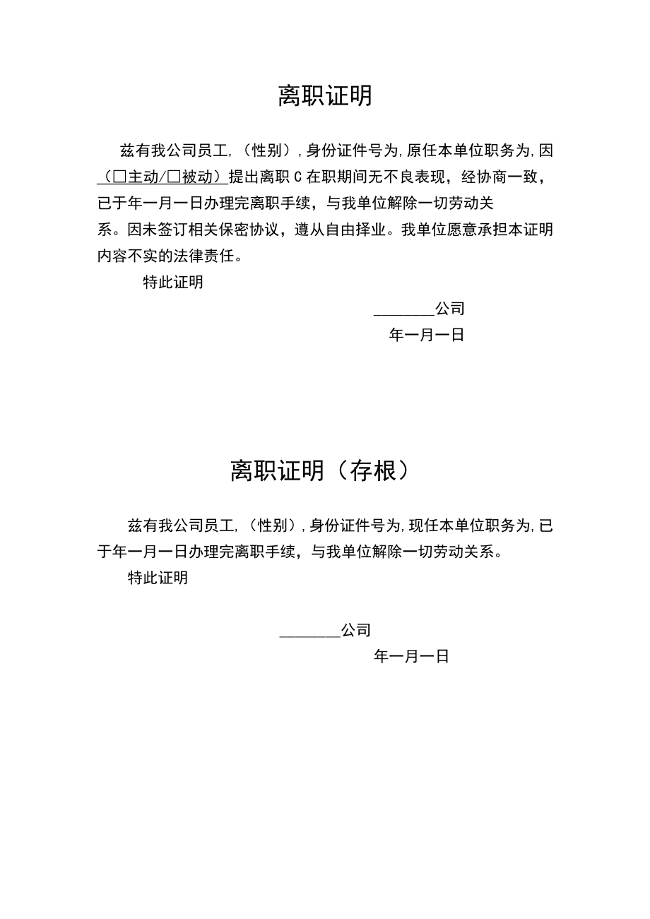 离职证明.docx_第1页